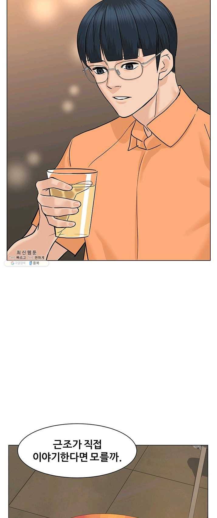 뒤끝작렬 54화 24