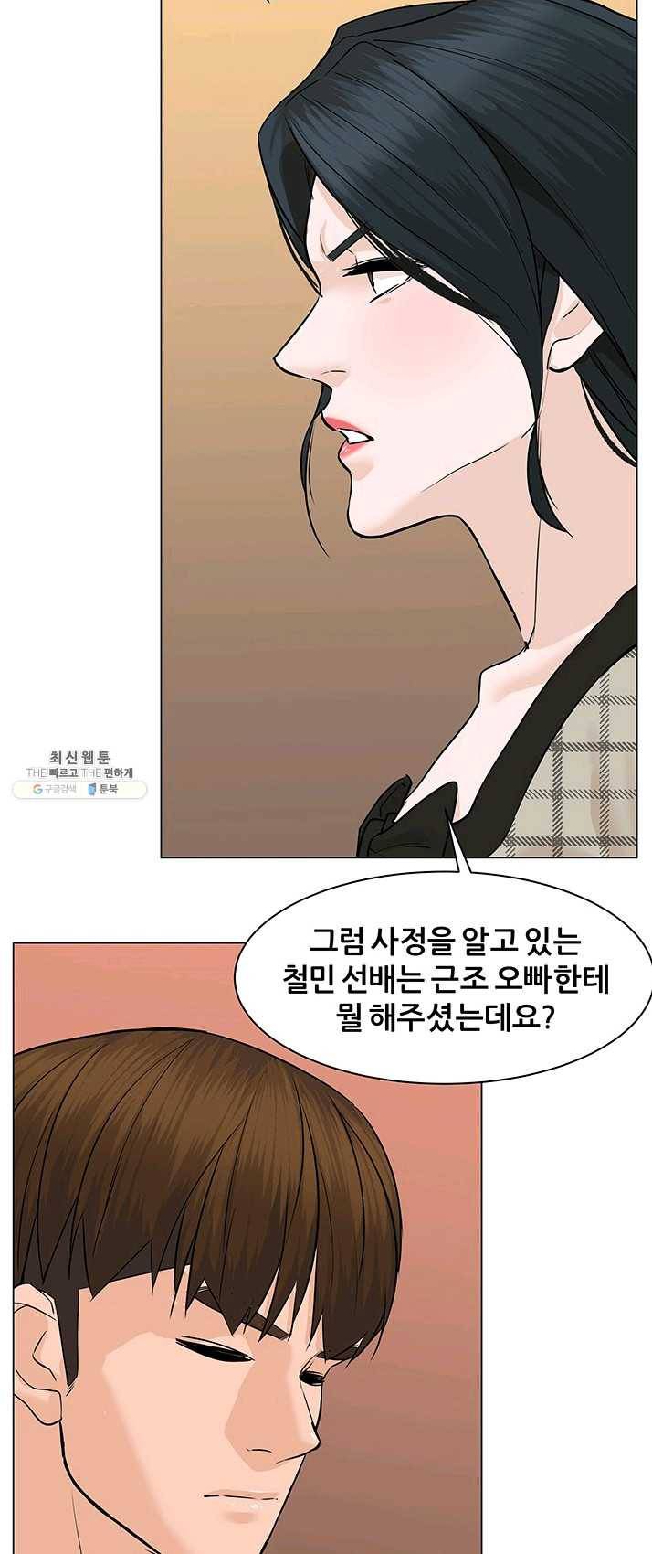 뒤끝작렬 54화 26