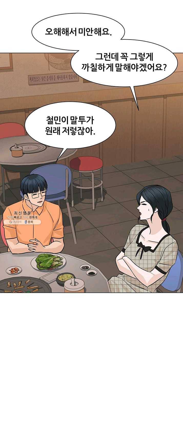 뒤끝작렬 54화 32