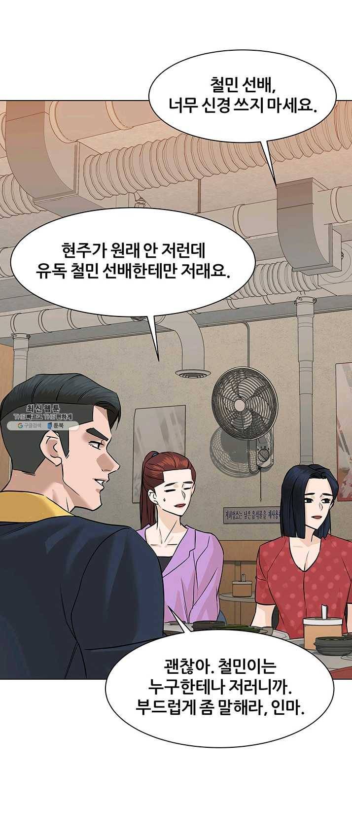 뒤끝작렬 54화 33