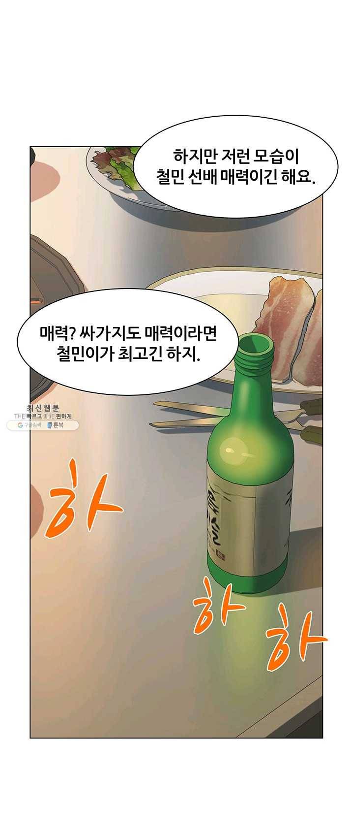 뒤끝작렬 54화 34