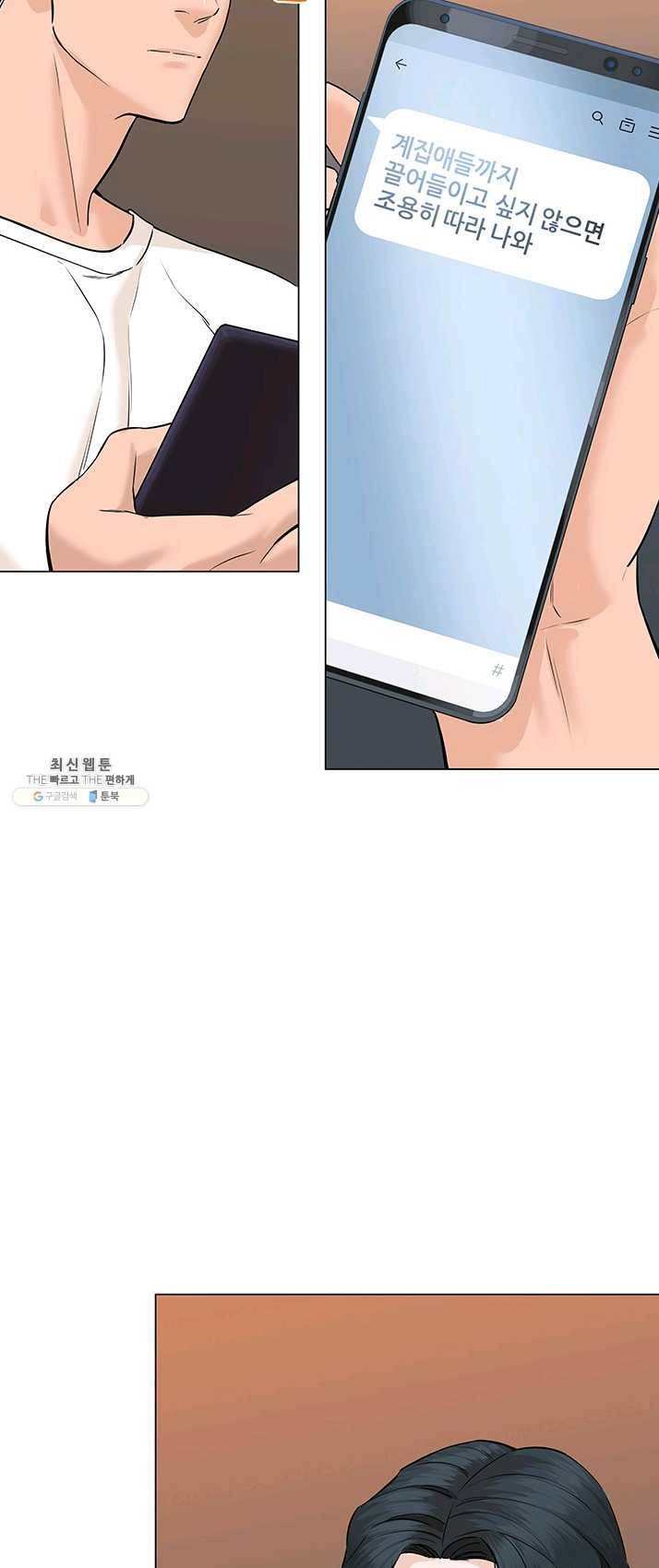 뒤끝작렬 54화 39
