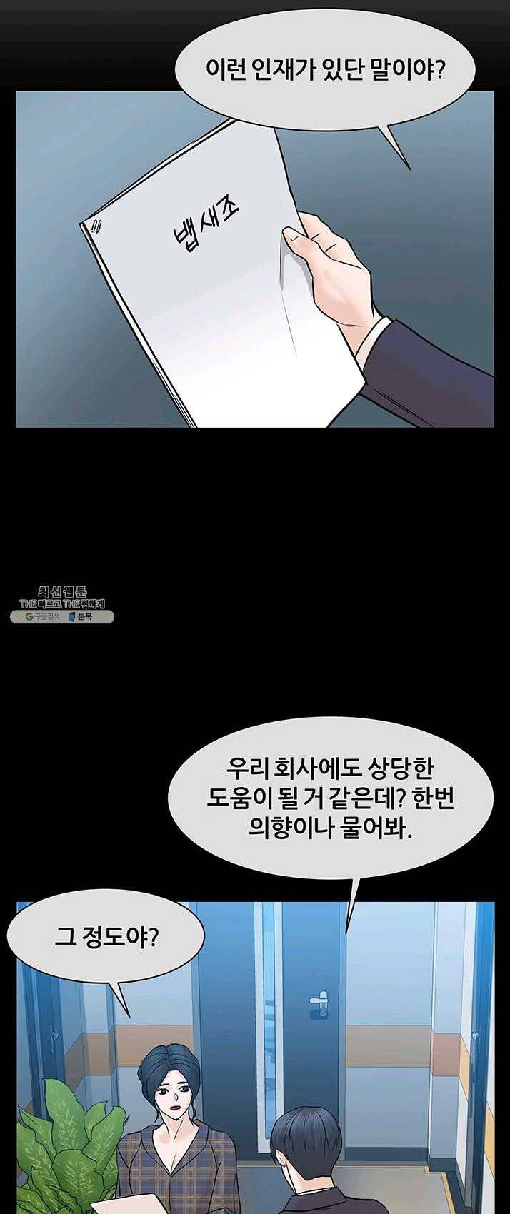 뒤끝작렬 54화 45