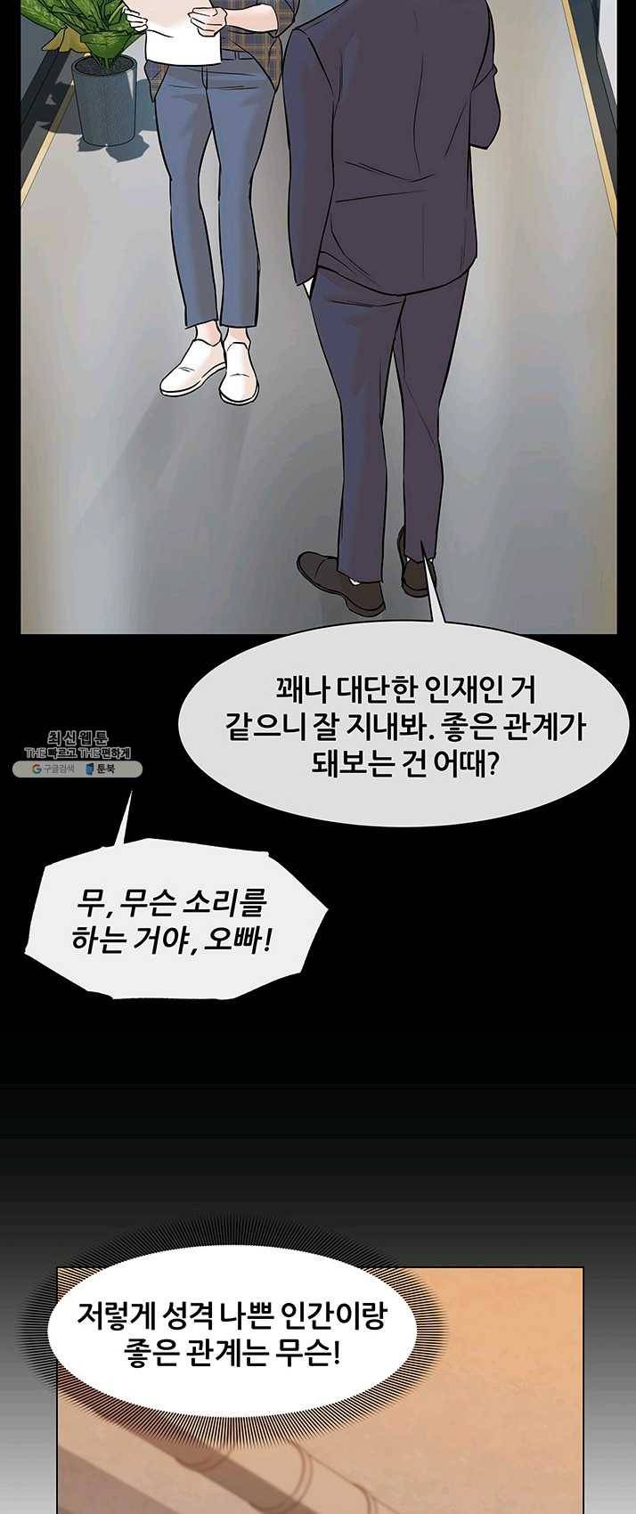 뒤끝작렬 54화 46