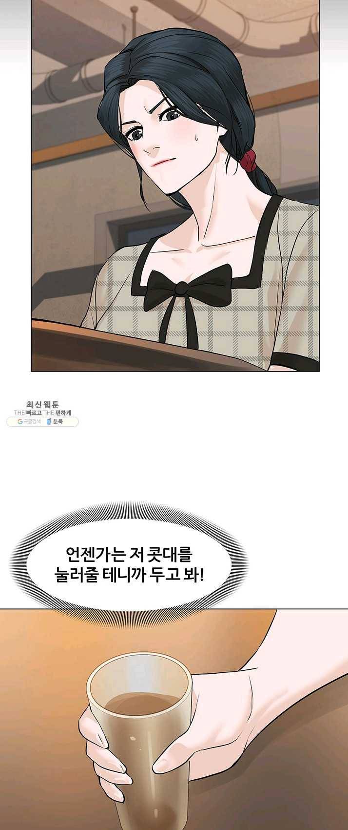 뒤끝작렬 54화 47