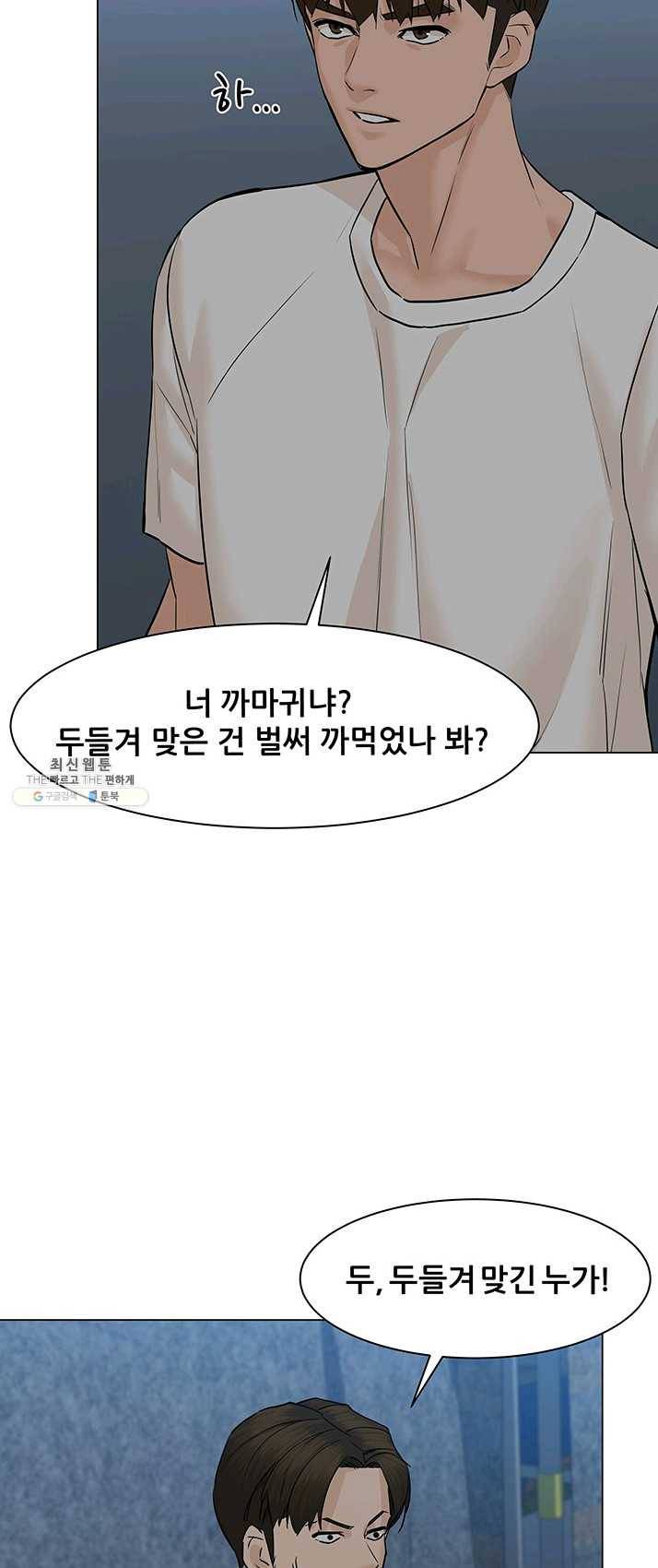 뒤끝작렬 54화 58