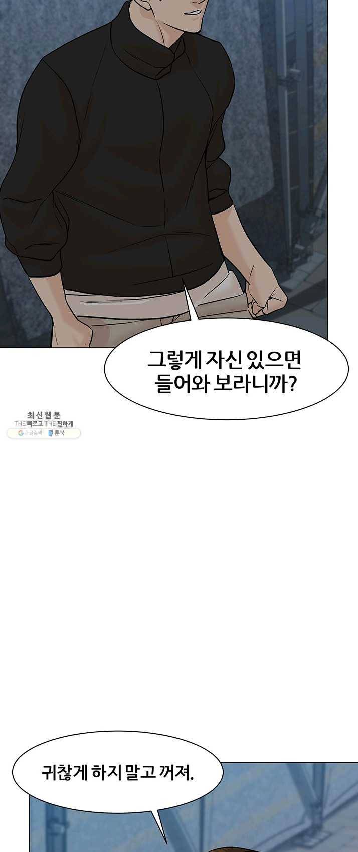뒤끝작렬 54화 59