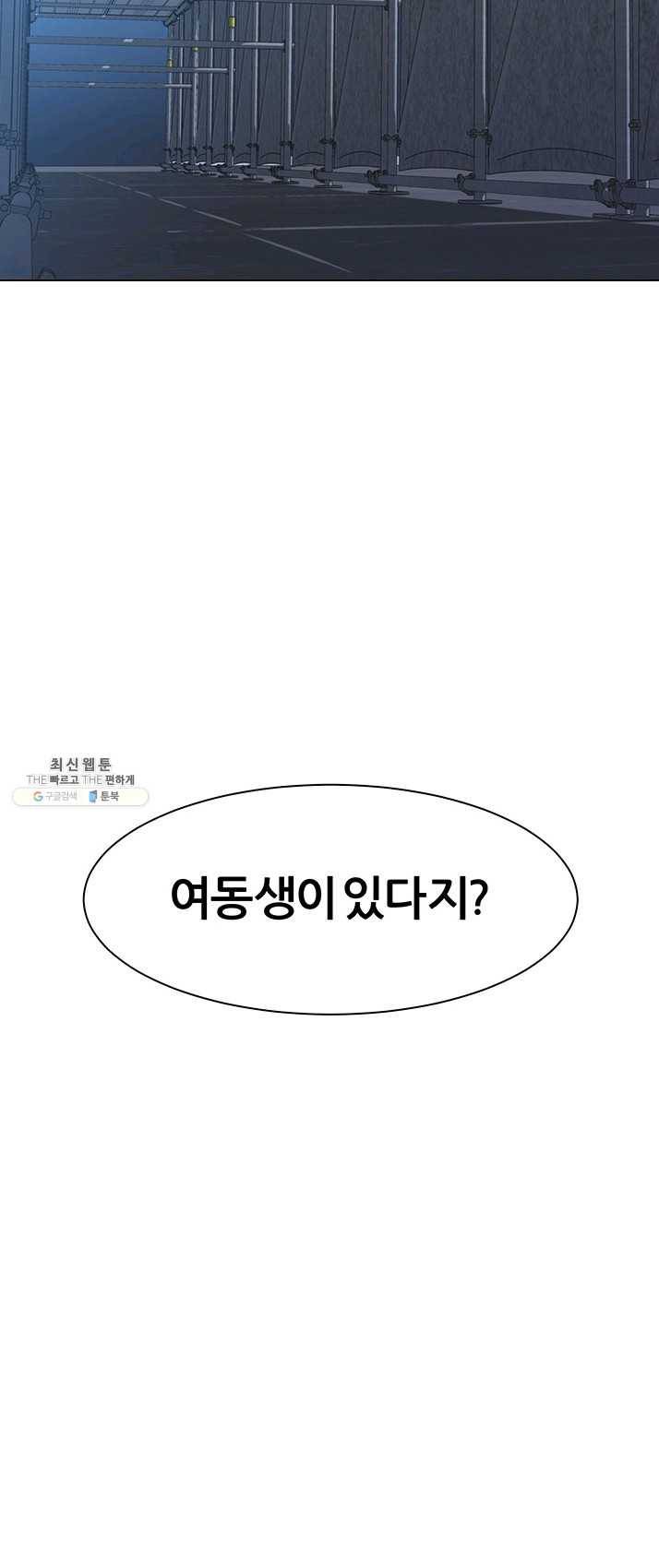 뒤끝작렬 54화 61