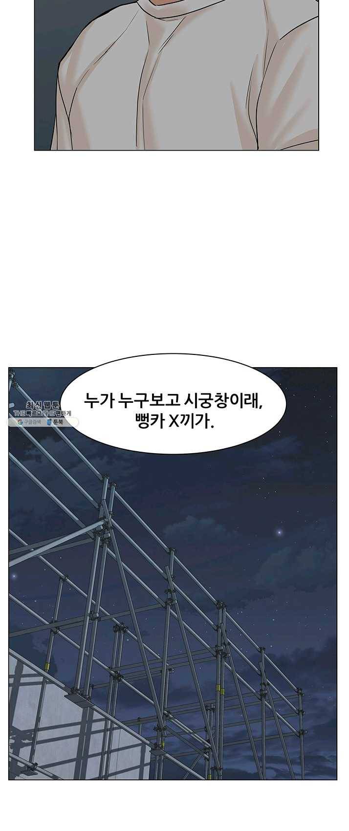 뒤끝작렬 54화 67