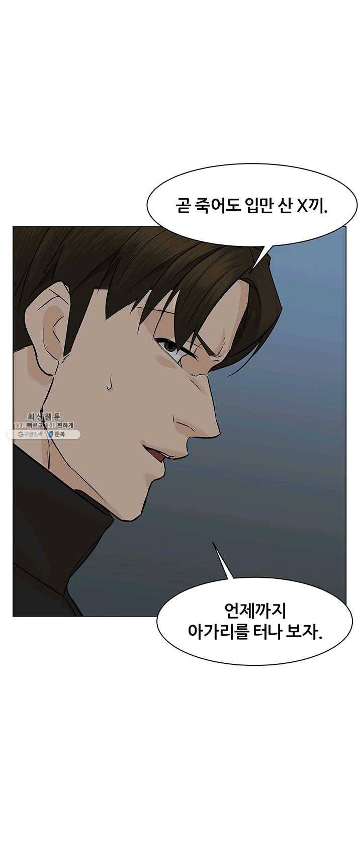 뒤끝작렬 54화 71