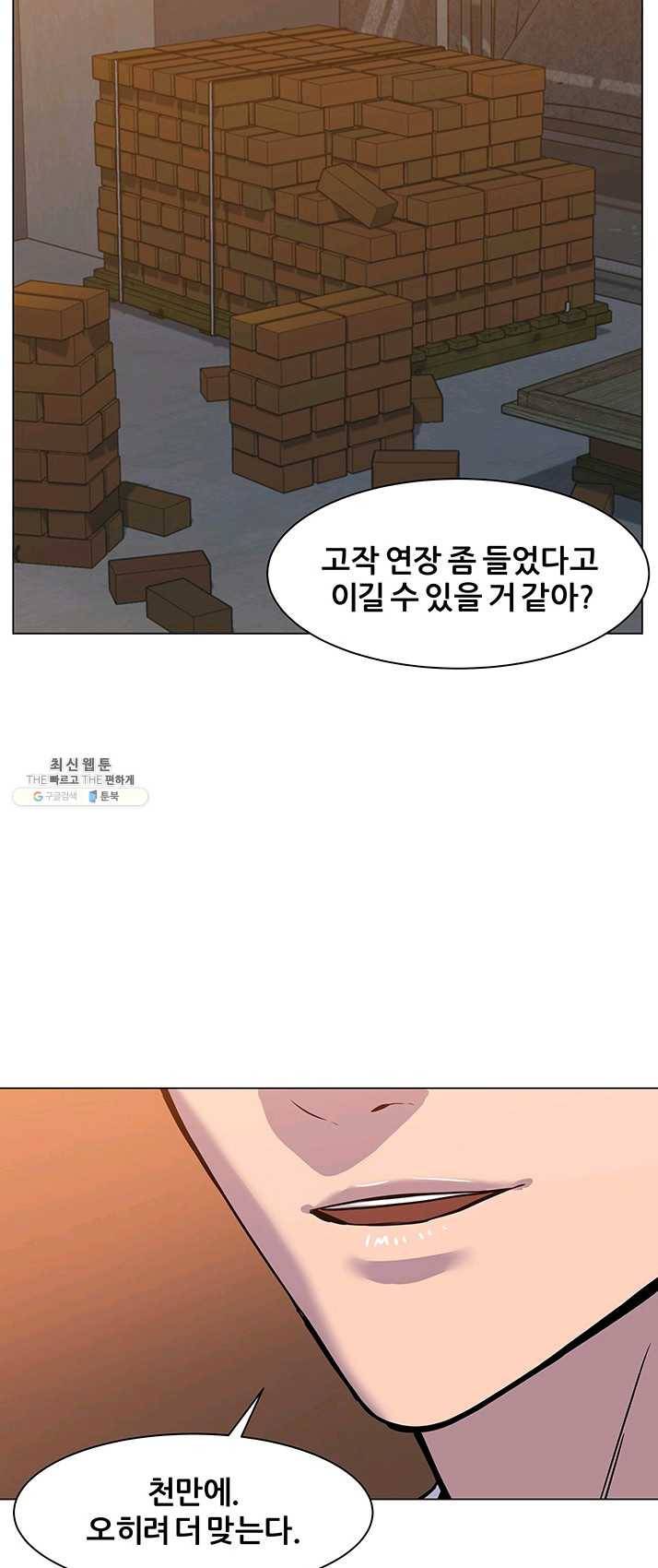 뒤끝작렬 54화 81