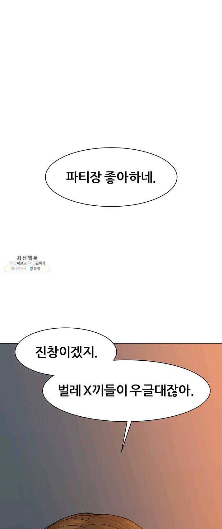 뒤끝작렬 54화 83
