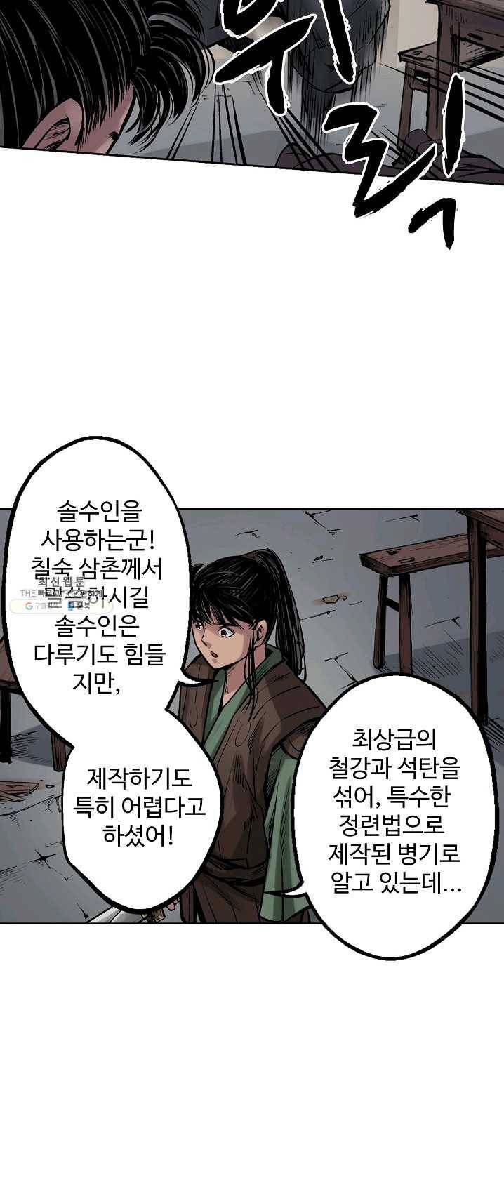 무신향로 84화 2