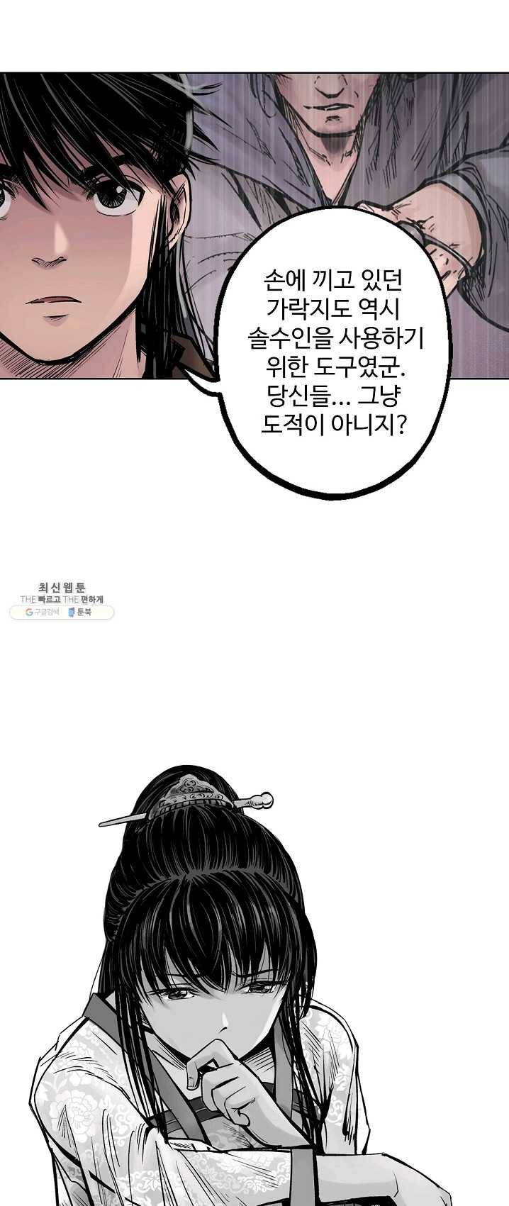 무신향로 84화 3