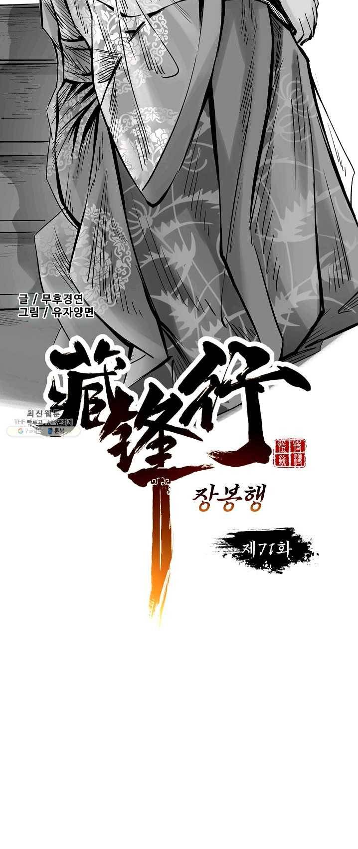 무신향로 84화 4