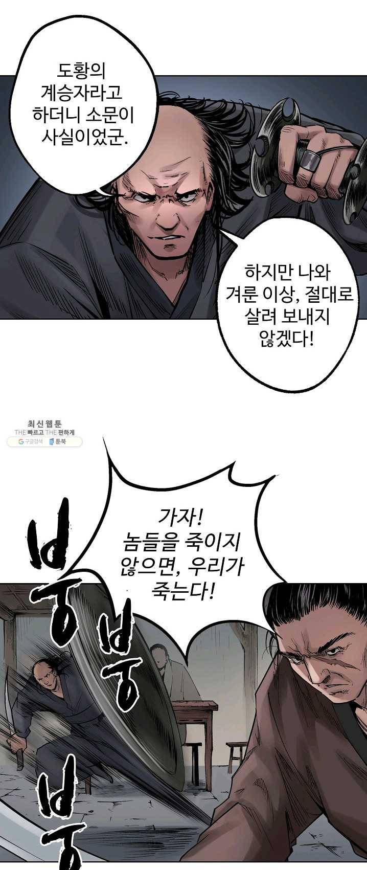 무신향로 84화 5