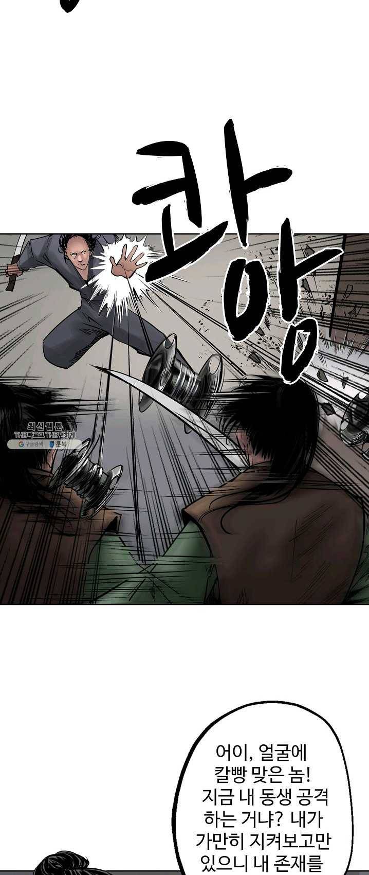 무신향로 84화 6