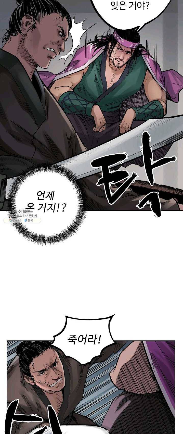 무신향로 84화 7
