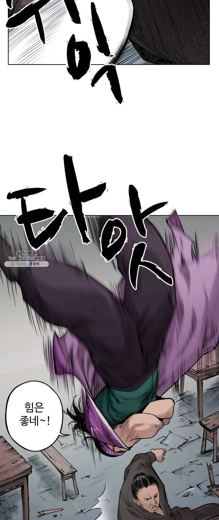 무신향로 84화 8