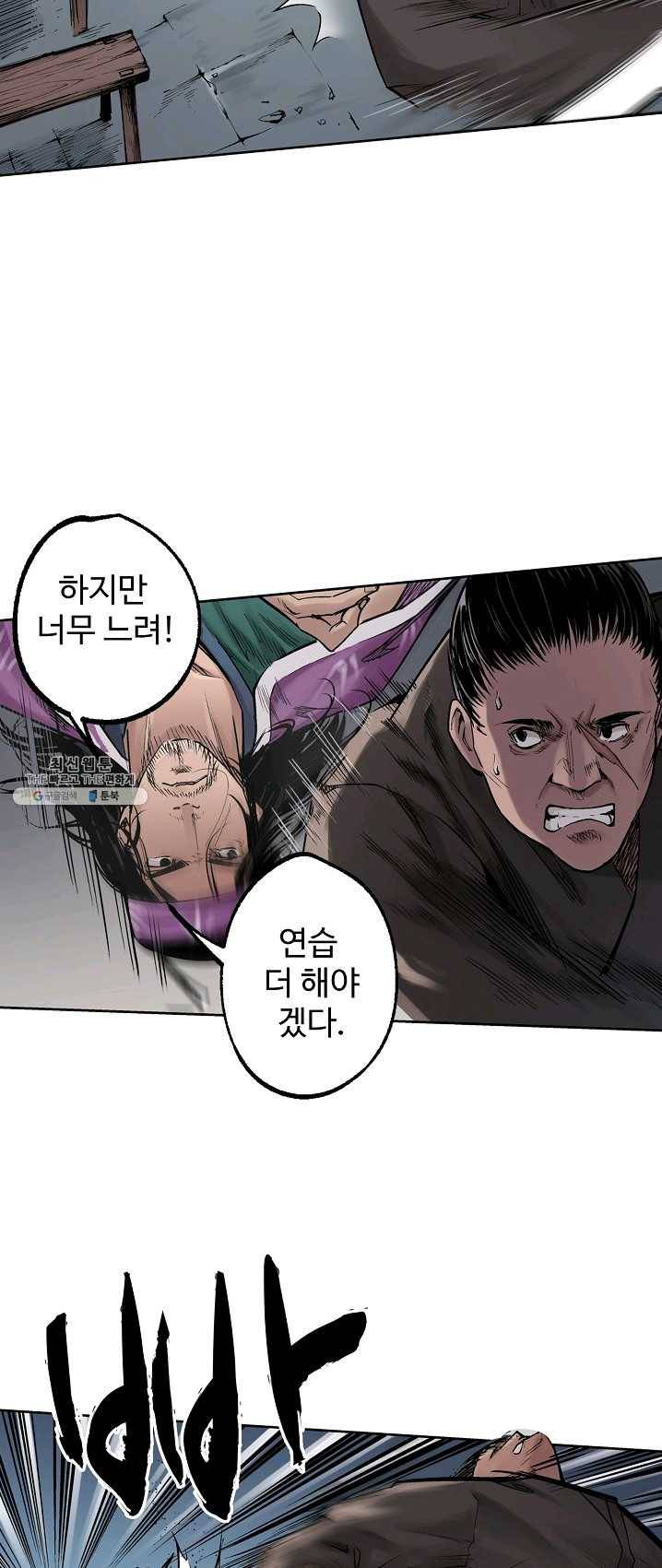 무신향로 84화 9