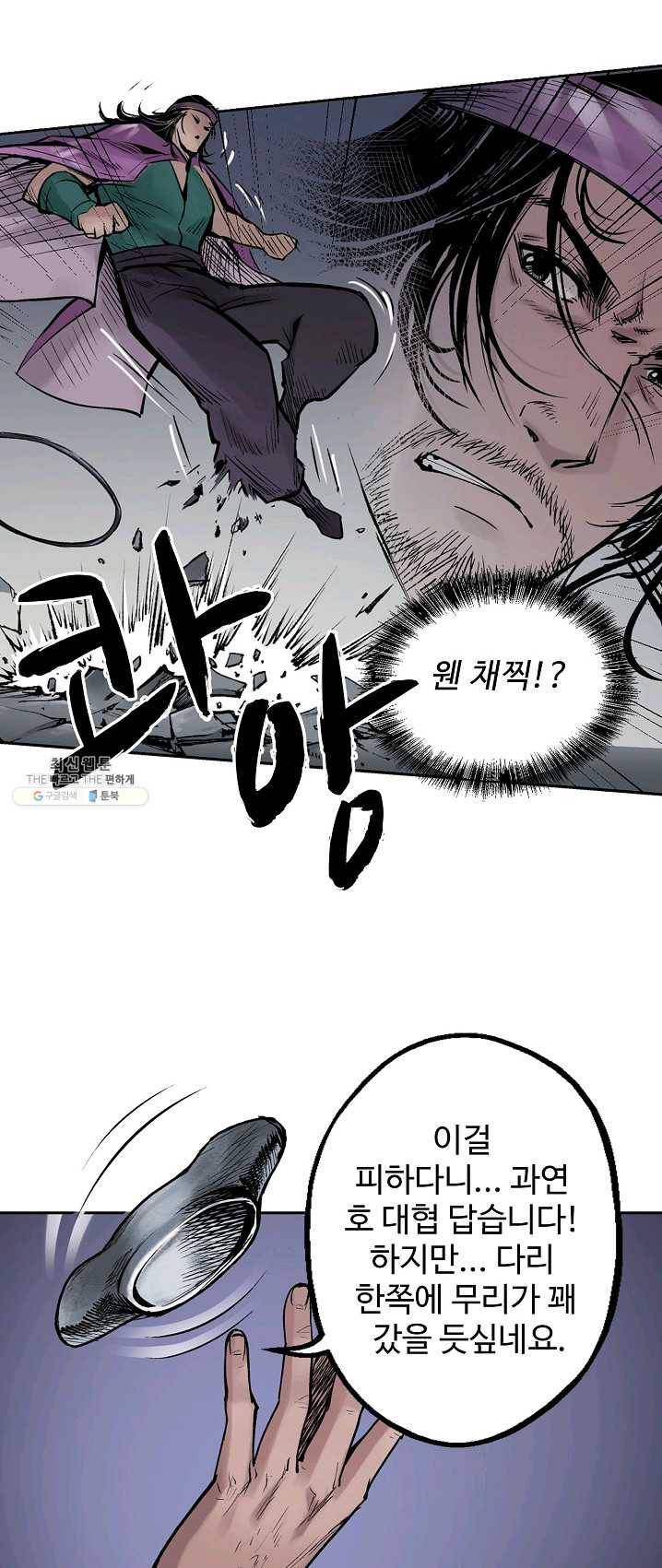 무신향로 84화 12