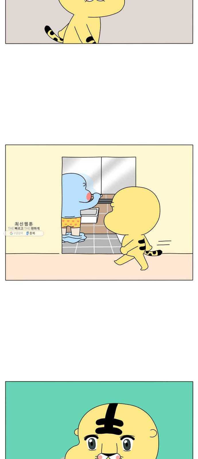 결혼생활 그림일기 68화 우리들의 홈웨어 2