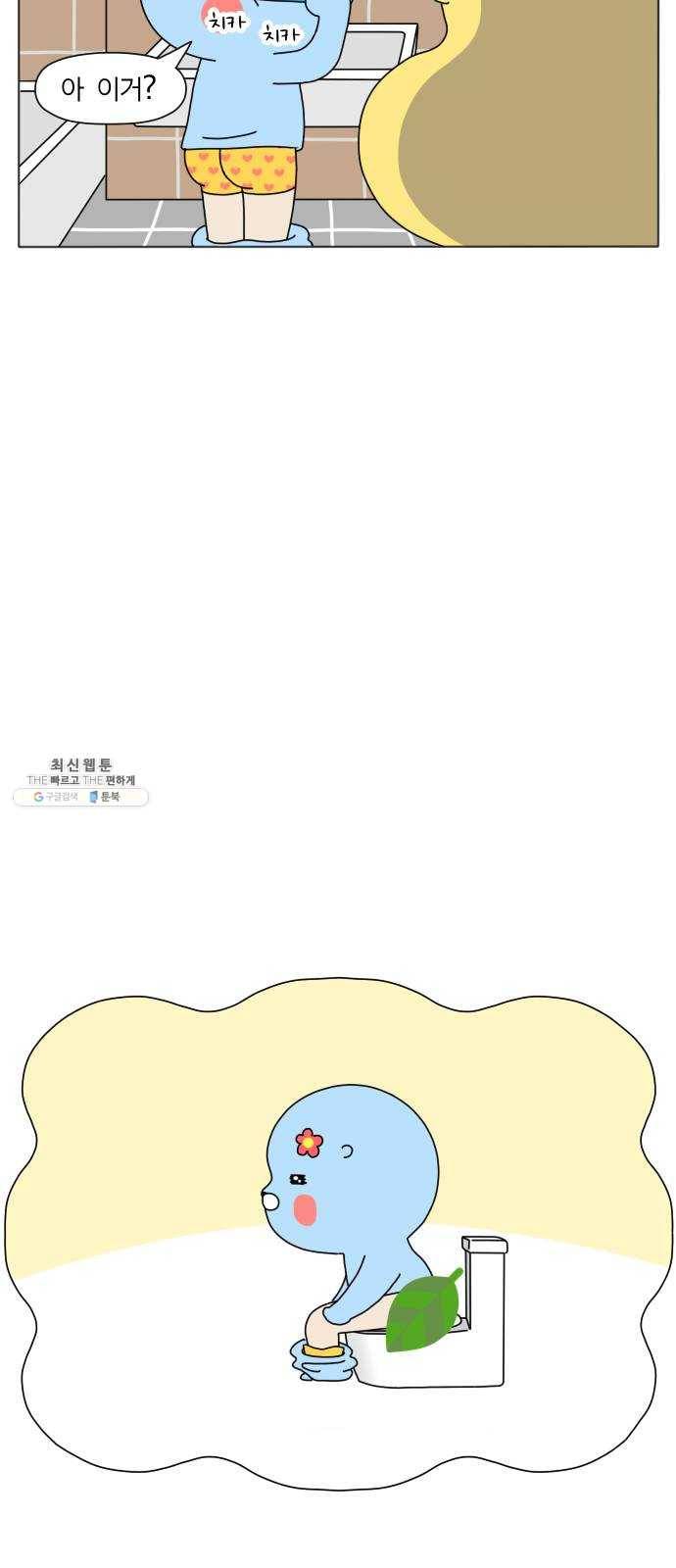 결혼생활 그림일기 68화 우리들의 홈웨어 4