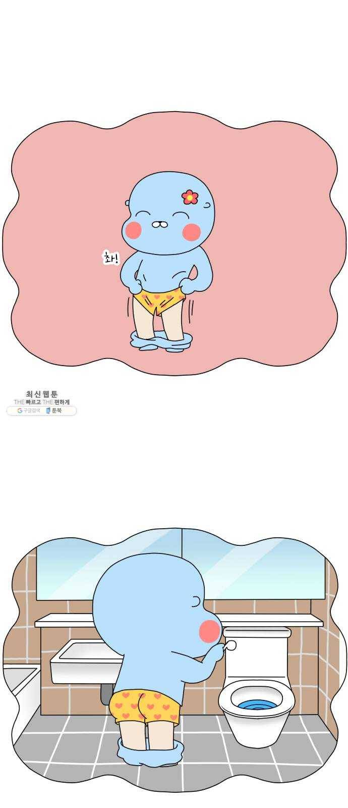 결혼생활 그림일기 68화 우리들의 홈웨어 5