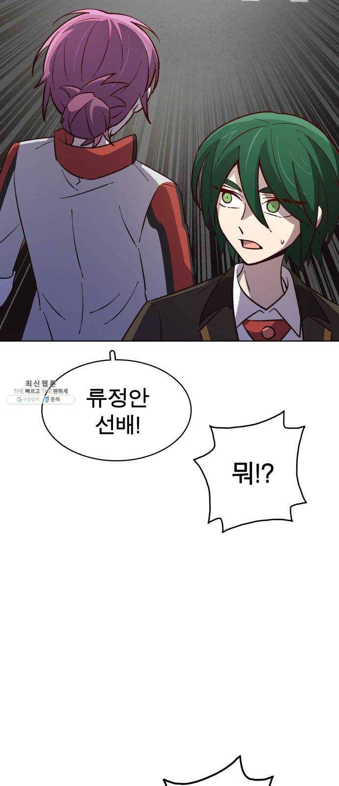 보살님이 캐리해! 34화 방과 후 5