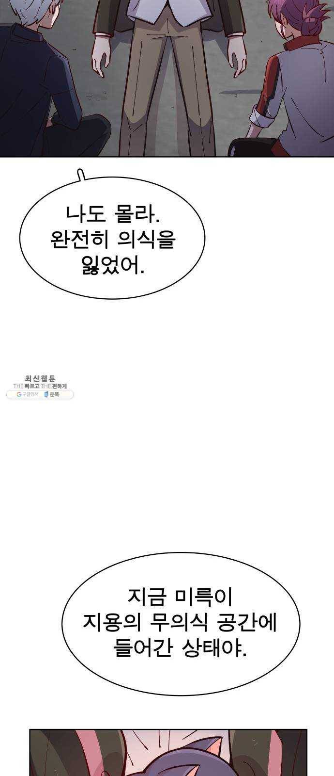 보살님이 캐리해! 34화 방과 후 11