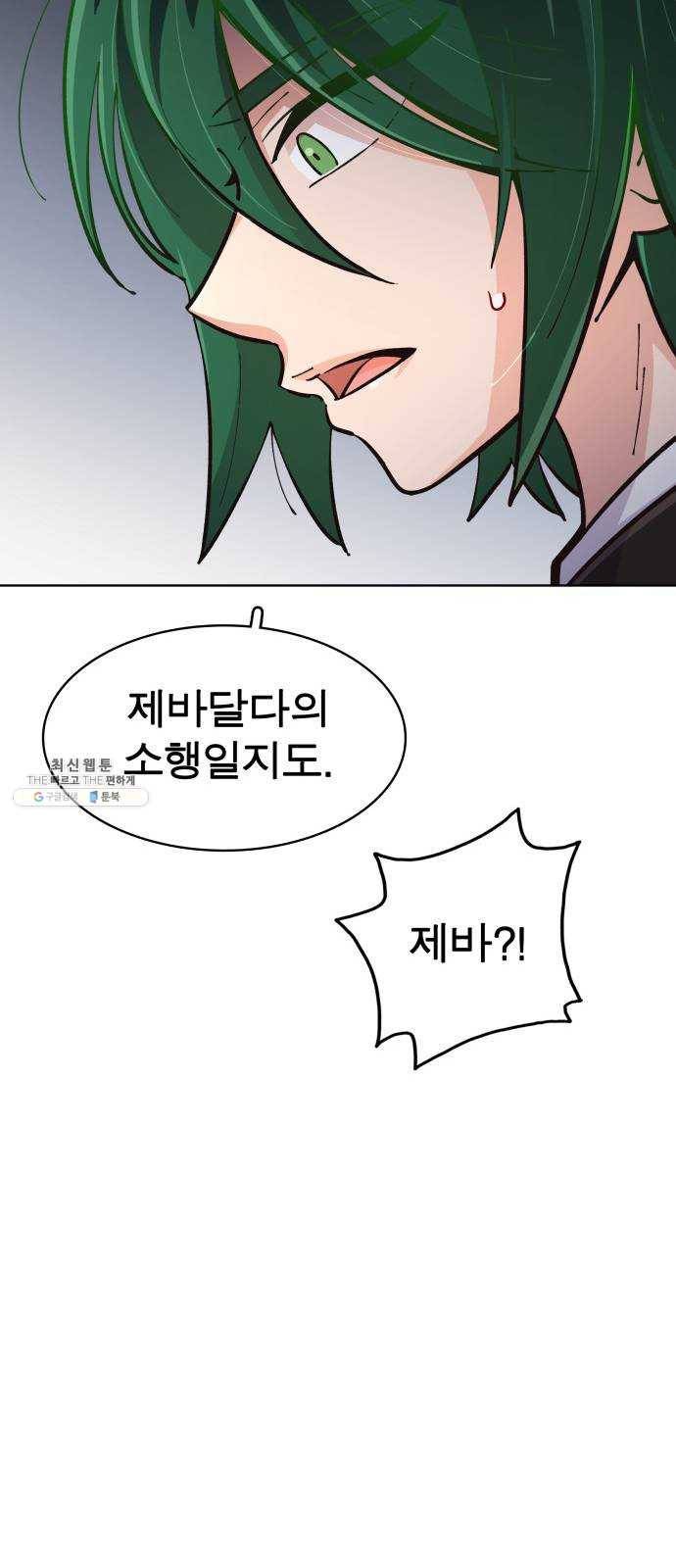 보살님이 캐리해! 34화 방과 후 13
