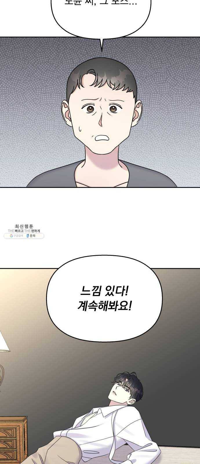 순정말고 순종 28화 3