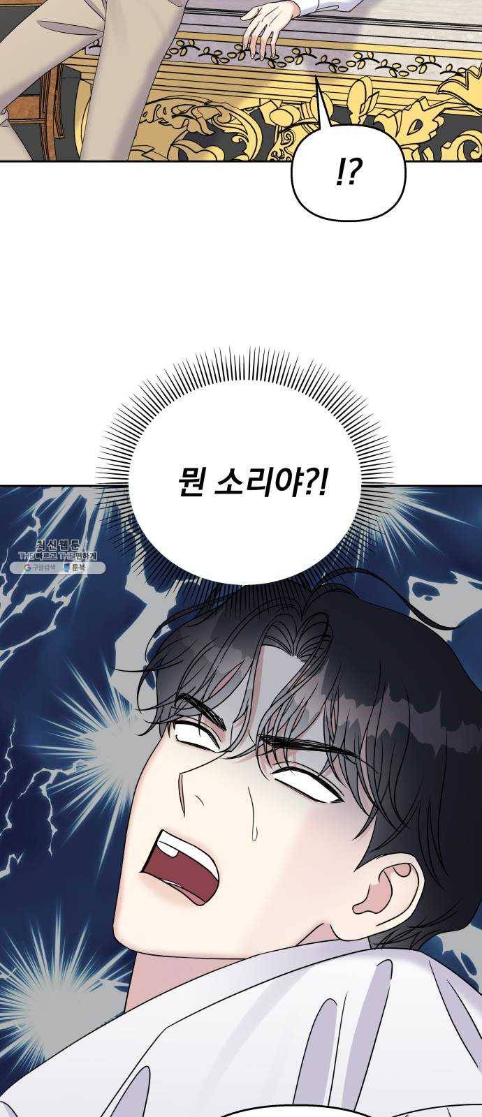 순정말고 순종 28화 4