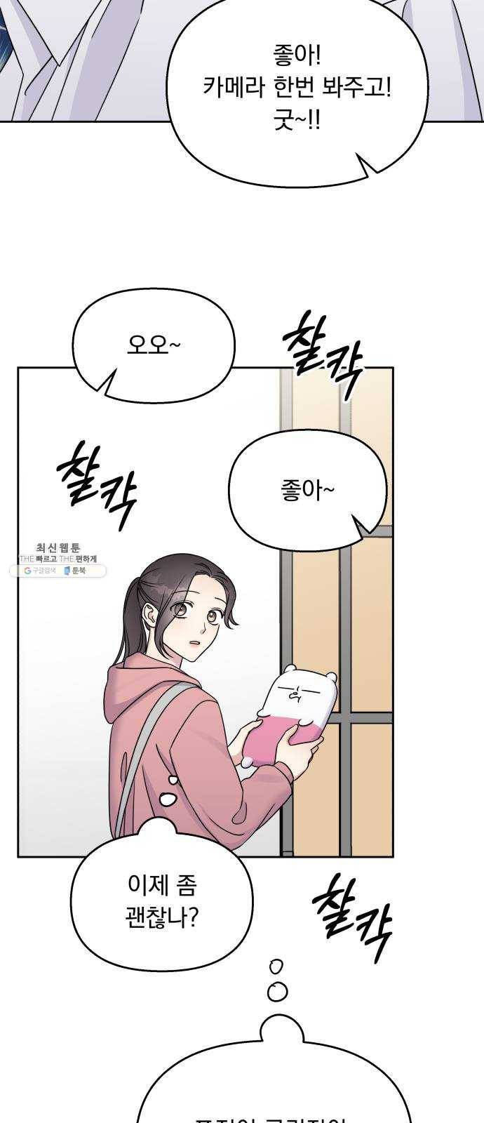 순정말고 순종 28화 5