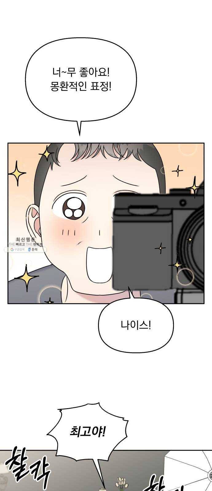 순정말고 순종 28화 8