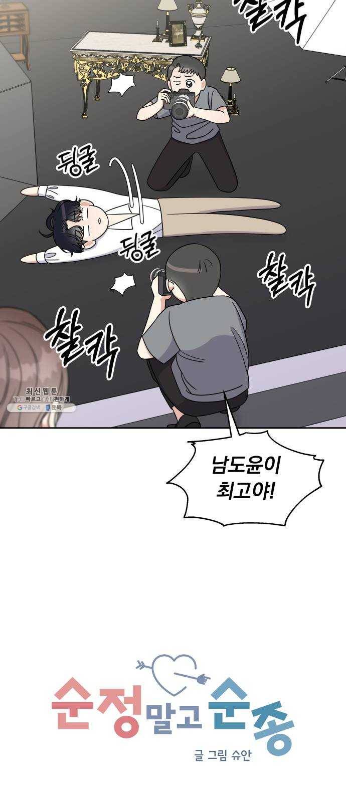 순정말고 순종 28화 9