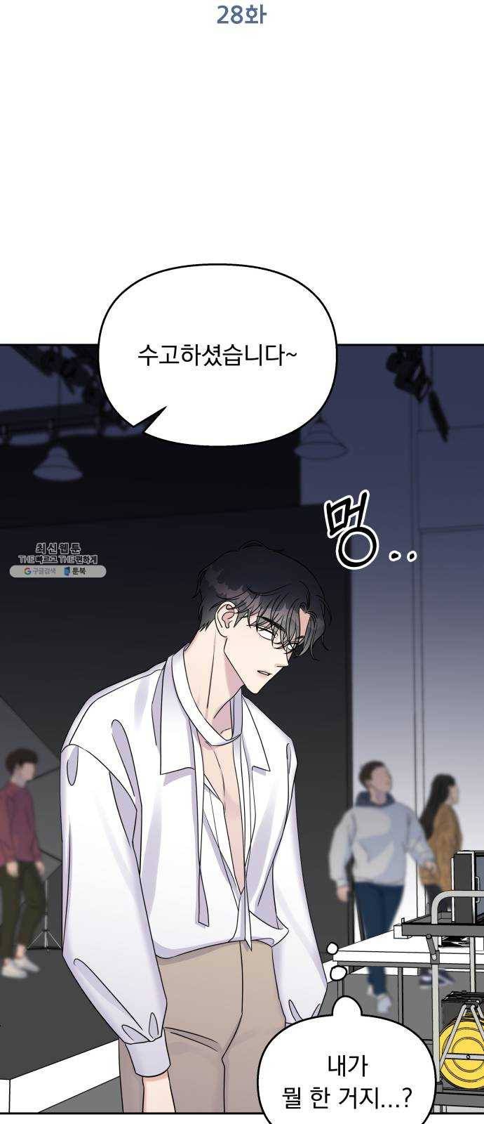 순정말고 순종 28화 10