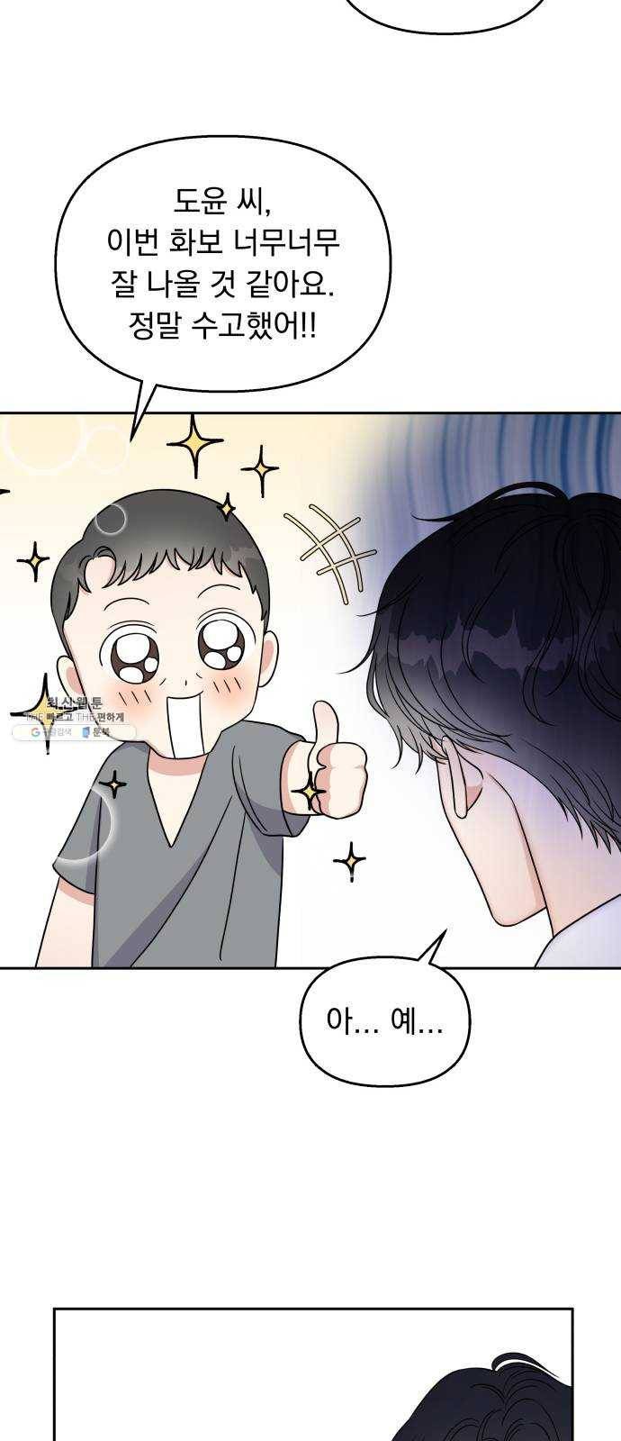순정말고 순종 28화 11