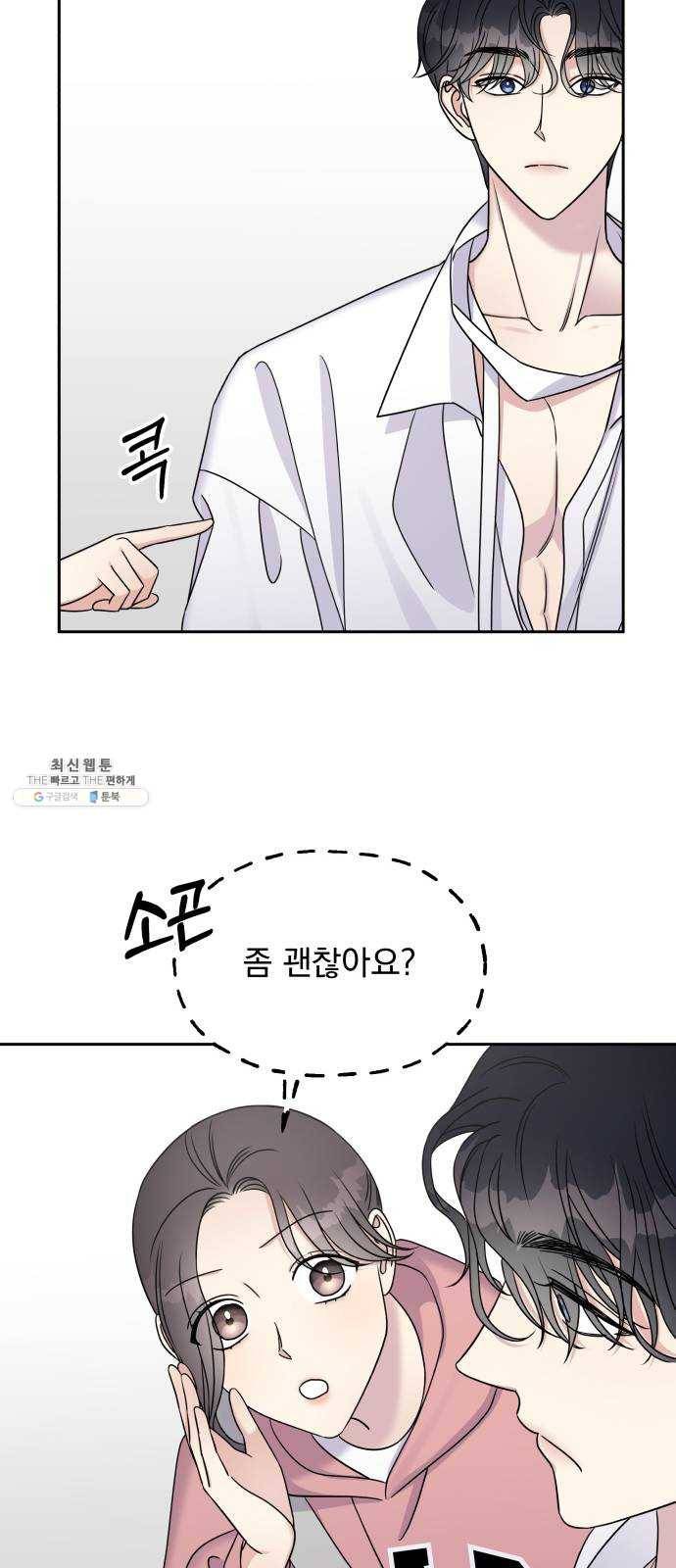 순정말고 순종 28화 12