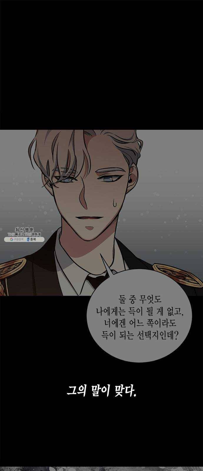 이중첩자 38화. 파멸의 전조(3) 1