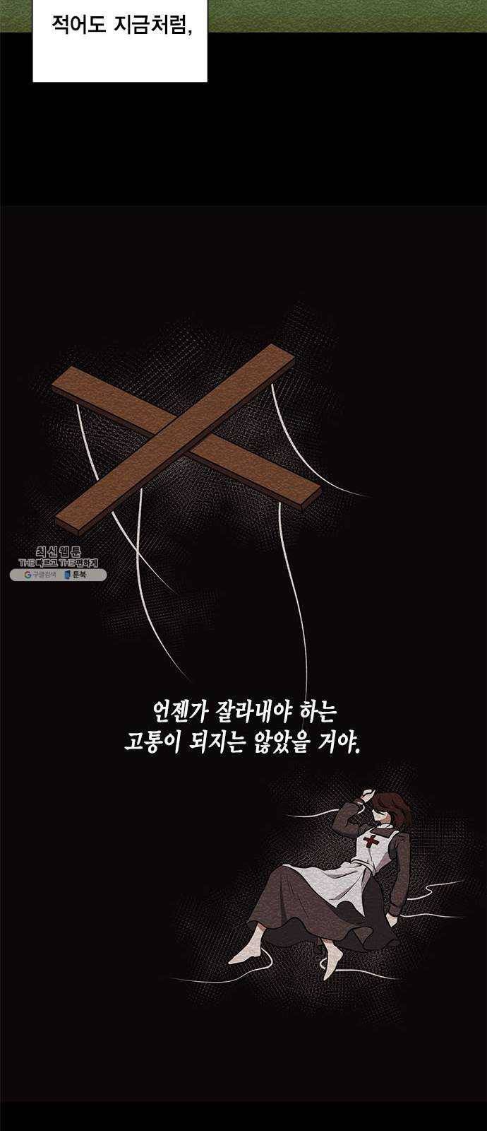 이중첩자 38화. 파멸의 전조(3) 5