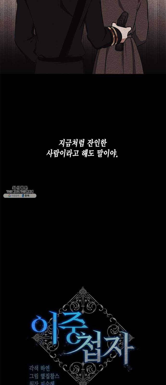 이중첩자 38화. 파멸의 전조(3) 8