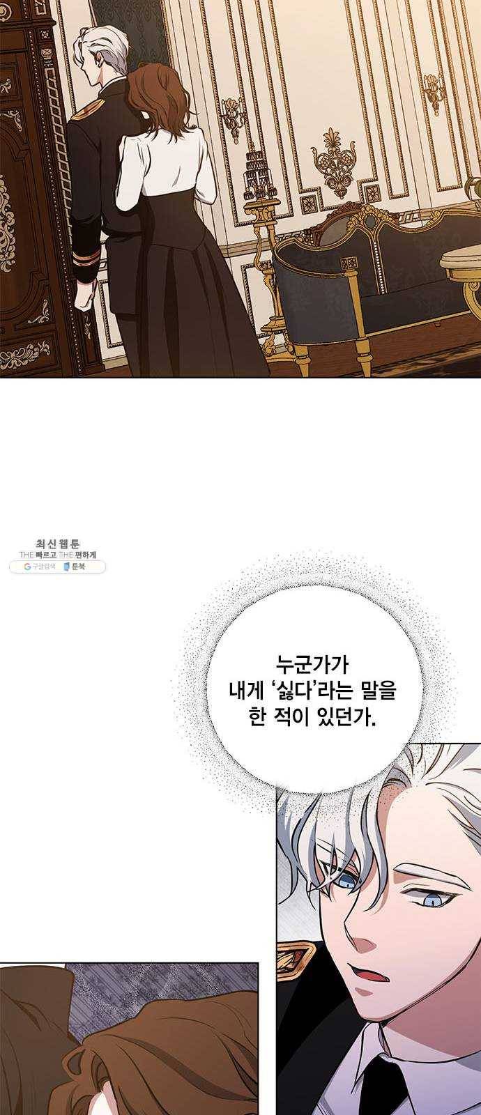 이중첩자 38화. 파멸의 전조(3) 10