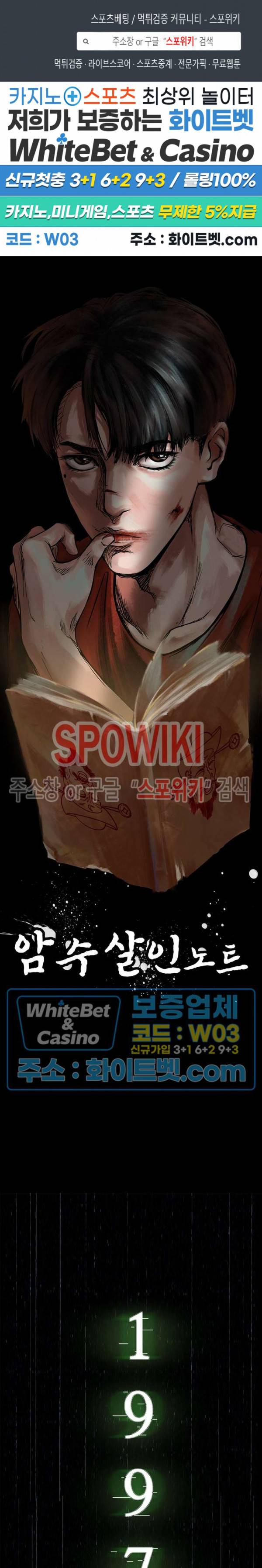 암수살인노트 6화 1