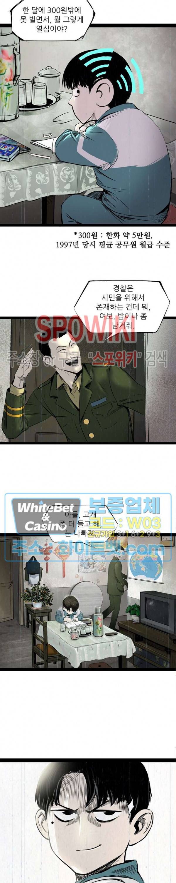 암수살인노트 6화 3