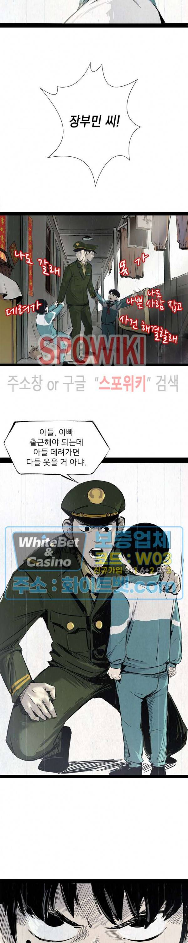 암수살인노트 6화 4