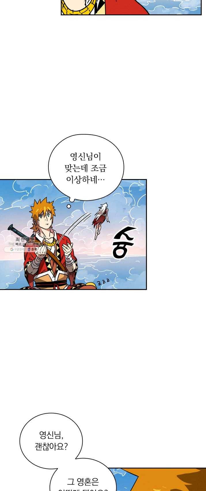 요신기 354화 30