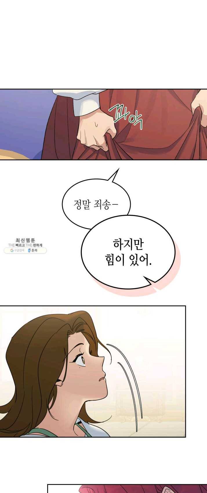 그녀와 야수 50화 1