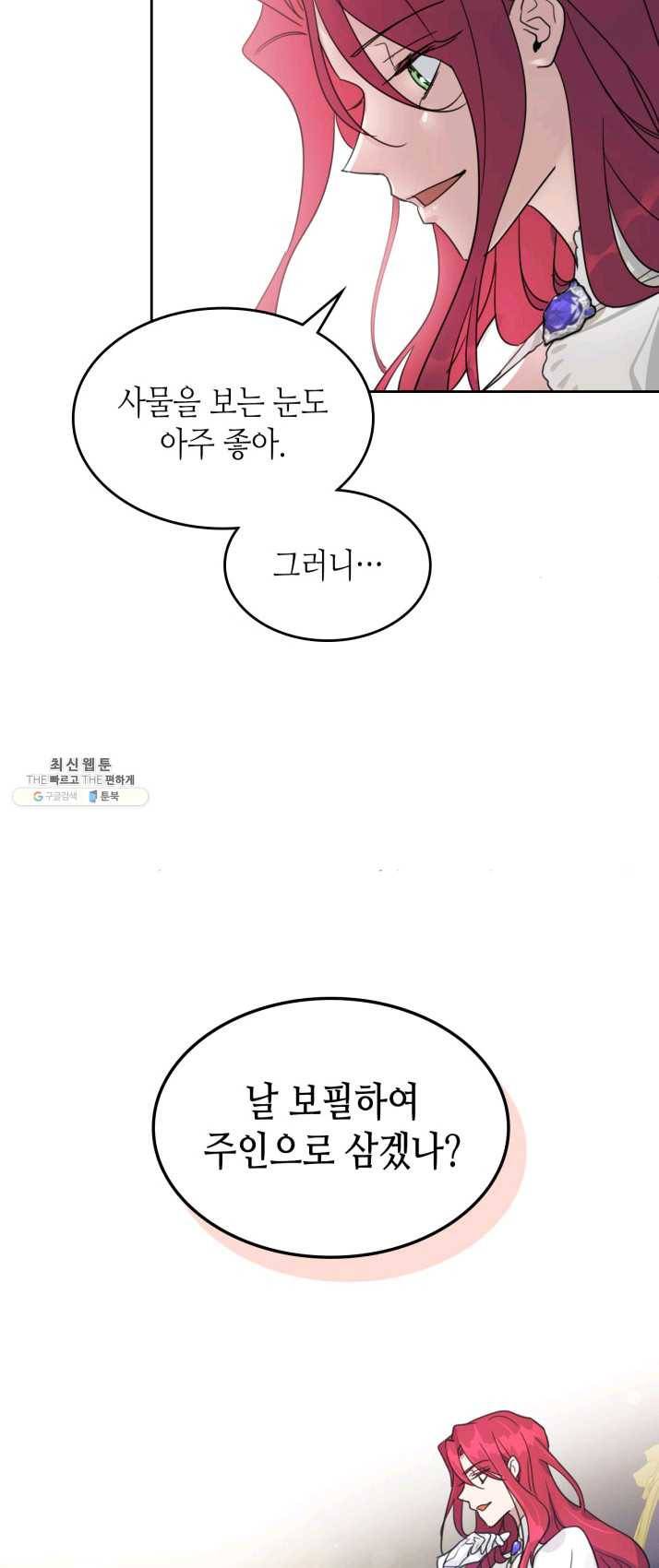 그녀와 야수 50화 2