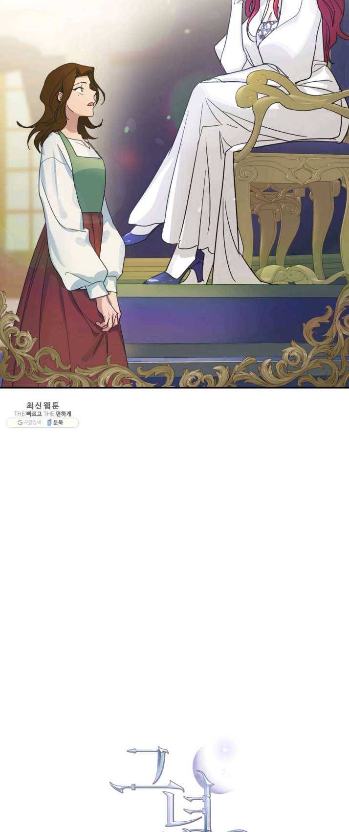 그녀와 야수 50화 3
